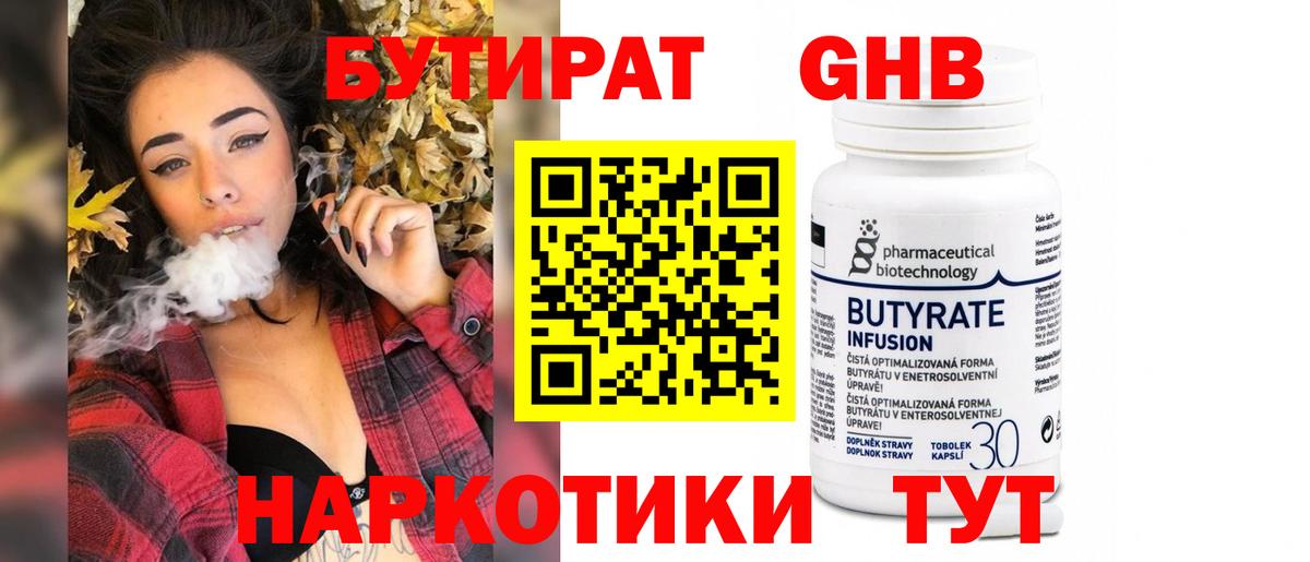 Бутират 1.4BDO Медногорск