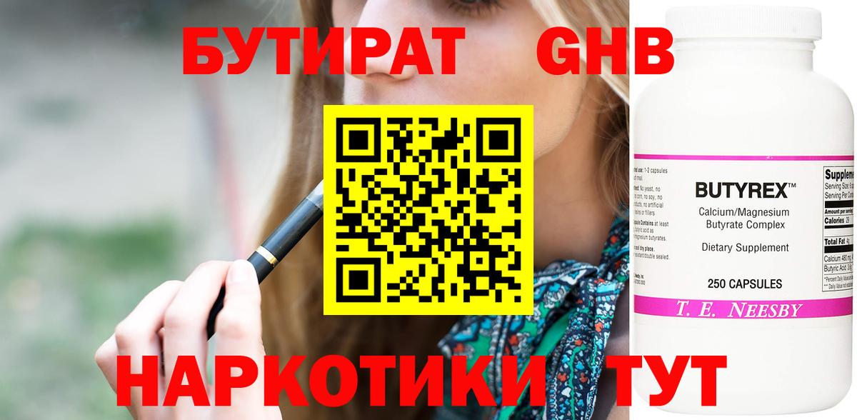 Медногорск  БУТИРАТ вода  Вход с VPN 