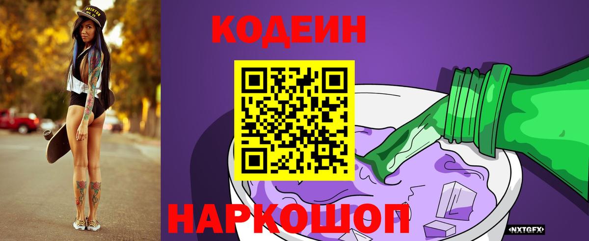 Кодеин Purple Drank  купить  сайты  Медногорск  Вход с VPN 