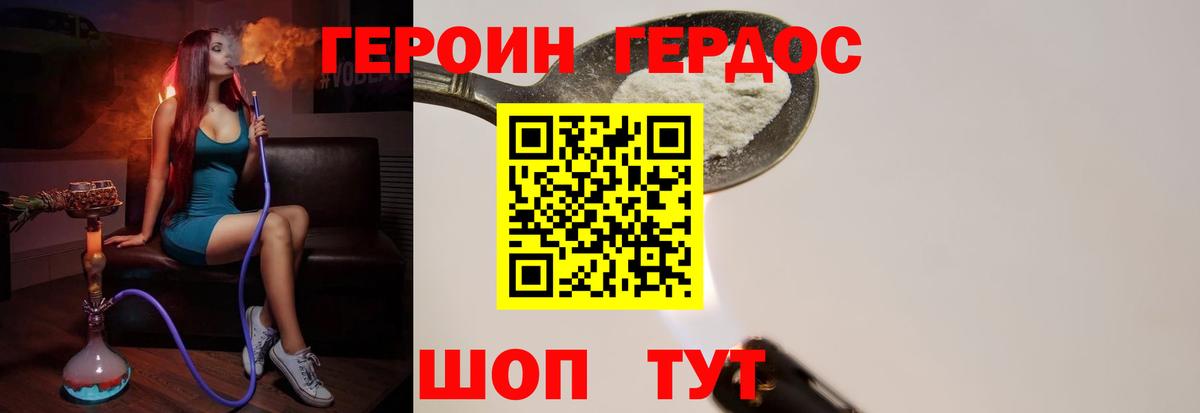 ГЕРОИН Heroin Медногорск