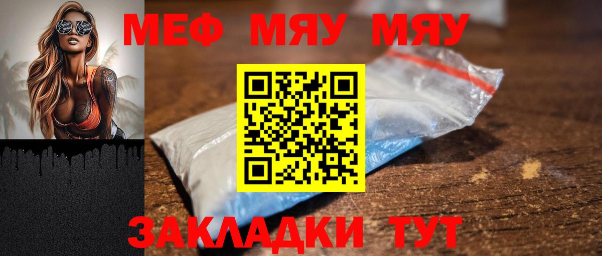 Медногорск  МЯУ-МЯУ кристаллы  Мефедрон  Вход с VPN  Меф кристаллы 