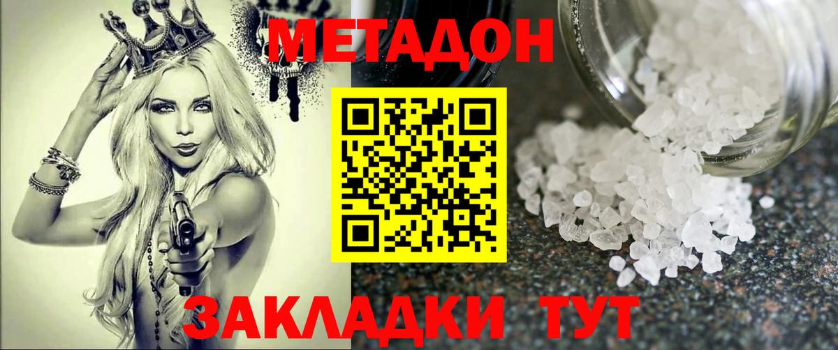 МЕТАДОН мёд Медногорск
