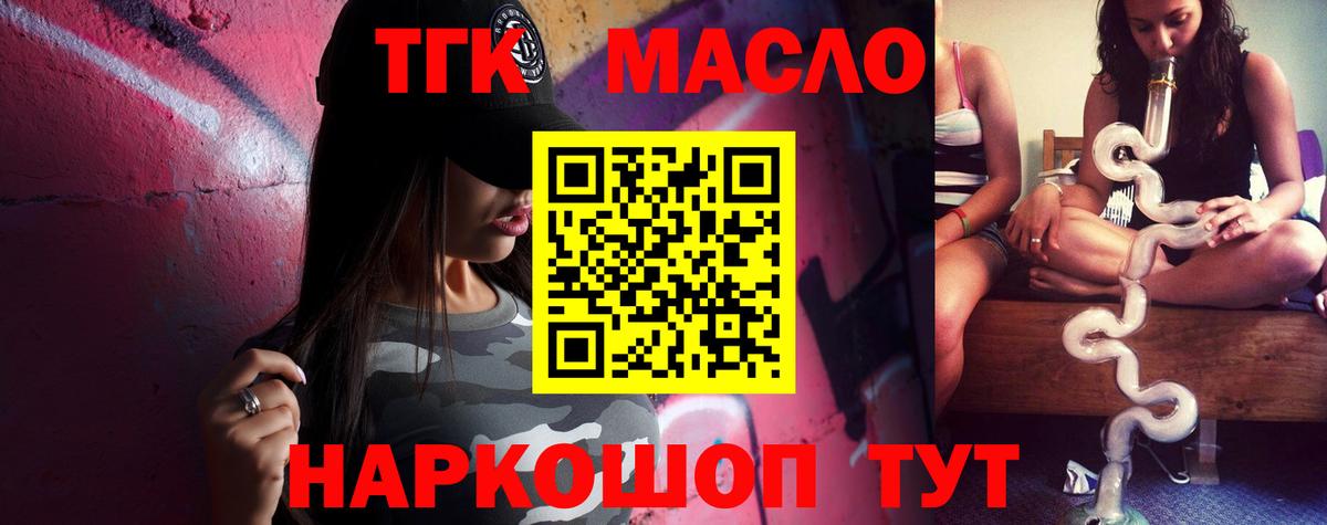 ТГК гашишное масло Медногорск